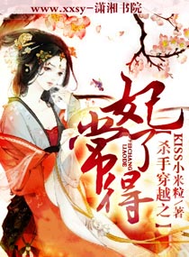 杀手穿越之妃常了得